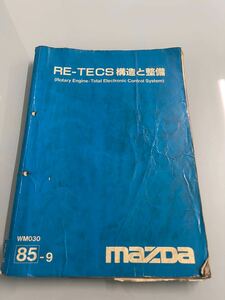 RE-TECS 構造と整備　ロータリーエンジン　13Ｂ　構造解説書