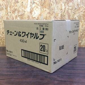 【RH-0427】未使用 KURE クレ チェーン＆ワイヤルブ 430ml 20本 極圧潤滑被膜剤 潤滑 防錆