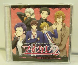 CD♪USED◎アニメ◆マイカレ2 -My boyfriend- トレーディングドラマCDコレクション 加賀いつき(CV：森久保祥太郎)◆ ◎管理CD1504