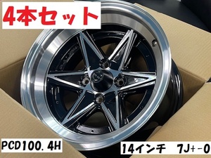 ラスト　新品　4本セット　エイトシックス　7J　14インチ　PCD100　4H　4穴　オフセット+-0　深リム　ピアスボルト無し。在庫処分。