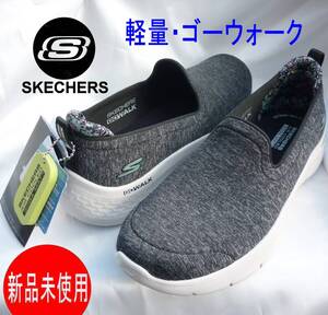 新品24cm(23.5cm相当)スケッチャーズ ゴーウォーク フレックス Skechers GO WALK Flex ダークグレー レディーススリッポン