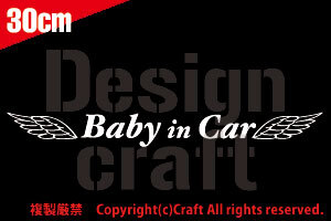 Baby in Car 天使の羽　ステッカー/30cm 白type4 ベビーインカー【大】