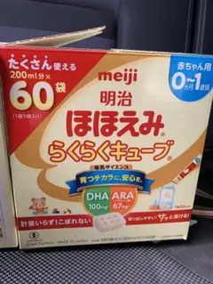 明治 ほほえみらくらくキューブ 59袋 200ml ⭐︎お早めに！