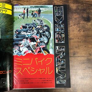 【バイク雑誌　1974.7発行】モーターサイクリスト　1970年代バイク雑誌