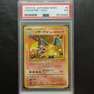 【500円スタート】リザードン PSA7 かえん 初期 初代 マークあり ポケモンカード ポケカ Pokemon Charizard Holo Base Set No.006 1996