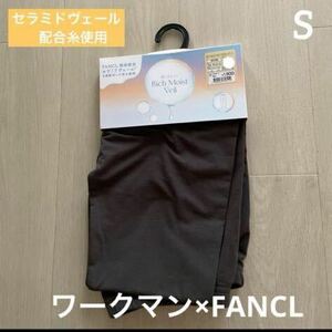 新品タグ付き　ワークマン×FANCLレギンス　S