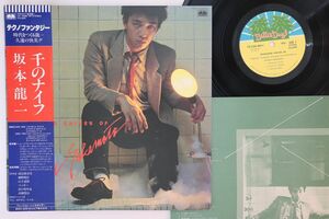 LP 坂本龍一 千のナイフ YX7586ND BETTER DAYS /00265