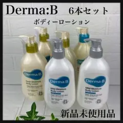 新品未使用　韓国コスメ　Derma:B　ダーマB　ボディーローション　3種　6本