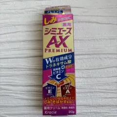 クラシエ 薬用シミエースAXプレミアム