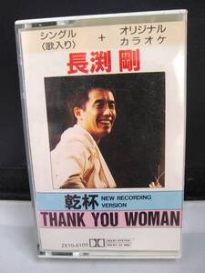 T4138　カセットテープ　長渕剛　乾杯／THANK YOU WOMAN