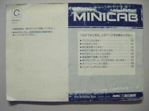 ミニキャブ ブラボー 取扱説明書 MB589851 U15V