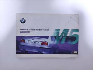 希少 BMW E39 M5 取扱説明書 取説 マニュアル