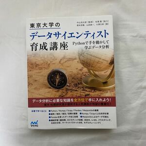 東京大学のデータサイエンティスト育成講座　古本　マイナビ