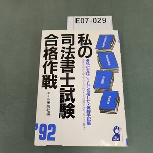 E07-029 