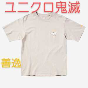 新品★未使用★即決★送料無料★新品 未使用 ユニクロ 鬼滅の刃 UT 善逸 Tシャツ 半袖 XS 150