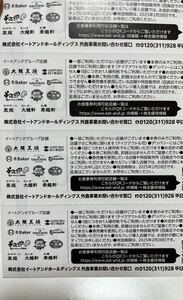 大阪王将　イートアンドホールディングス株主優待　お食事券　2000円分　送料込み