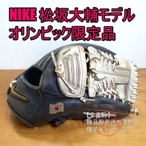 NIKE 松坂大輔モデル オリンピック限定 投手用 軟式グローブ