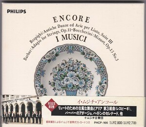 ★CD PHILIPS イ・ムジチ・アンコール I MUSICI ENCORE 限定盤 [日本フォノグラム]