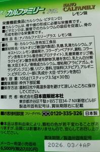 ナノカルファミリープラス10個 　2026.03賞味