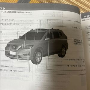 ★ #日産#エクストレイル (ガソリン車) 取り扱い説明書　#型番T32-03 #ニッサン、取説#NISSAN 管理97