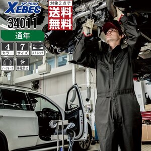 ジーベック 通年 長袖 つなぎ 高機能 帯電防止 34011 色:ディープネイビー サイズ:L ★ 対象2点 送料無料 ★