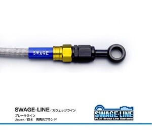 ホース長変更可 ZXR250 89-90 ゴールド/ブラック クリア メッシュ リアブレーキホース SWAGE-LINE