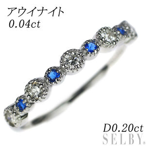 希少 Pt900 アウイナイト ダイヤモンド リング 0.04ct D0.20ct エタニティ 新入荷 出品1週目 SELBY