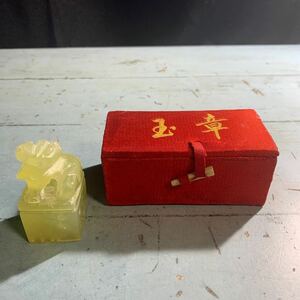 印材 玉章 印鑑 中国 (8563)