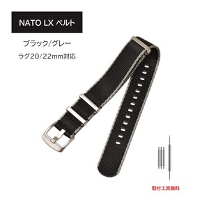 NATO LX ベルト ラグ20mm 22mm ブラック/グレー