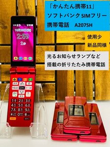 新品同様 使用少 SIMフリー SoftBank かんたん携帯11 ピンク☆ A207SH ガラホ 携帯電話本体 シャープ【送料無料】