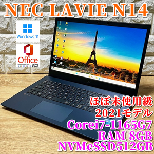 ◇ほぼ未使用級◇2021秋冬モデル！【NEC LAVIE N14】Corei7-1165G7☆NVMeSSD512GB☆メモリ8GB☆カメラ☆Windows11Home