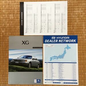 カタログ HYUNDAI ヒュンダイ XG エグゼクティブエディション 2001年4月発行 見開き2P/ ディーラーネットワーク チラシ価格表付 / 韓国