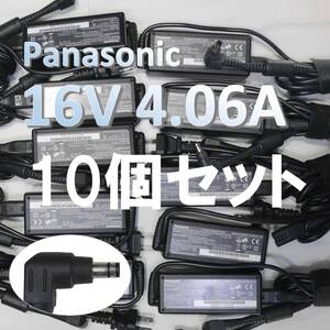 10個セット 16V 4.06A/ACアダプタ