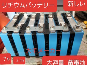 蓄電池　リチウムバッテリー　リチウムイオンバッテリー　24v仕様　12v仕様　使い方色々　自作蓄電池等に　ポータブル電源　最大1.2kWh 