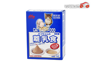 ネコちゃんの離乳食 150g 子猫用ミルクと子猫用ドライフードが原料の離乳食