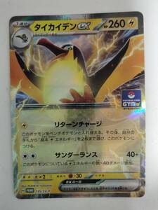 ポケモンカード タイカイデン PROMO プロモ 155/SV-P