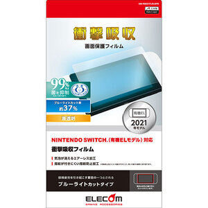 エレコム NINTENDO SWITCH(TM)有機EL用フィルム/衝撃吸収/BLC GM-NSE21FLBLGPN /l