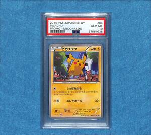 PSA 10　2014　ピカチュウ　064/XY-P　ポケモンカードゲーム 鑑定品　マクドナルド プロモ