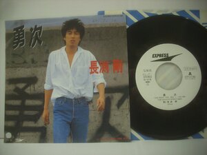 ■ シングル EP 　長渕剛 / 勇次 LONG LONG TIME AGO 瀬尾一三 1985年 東芝EMI株式会社 ETP-17740 ◇r61106