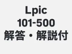 Lpic 101-500 解答・解説付