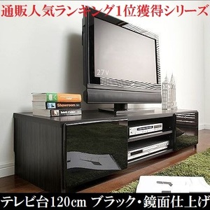 テレビ台120cm 50インチ対応 ブラック 黒 テレビボード TV台 TVボード ローボード 耐震 地震対策 転倒防止 キャスター付き 壁面収納 ＴＶ台