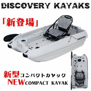 【展示品】ディスカバリーカヤック ミニボート【ライトグレー】 2024年NEWモデル 1人 タイヤ付き バランス抜群 西濃運輸支店止