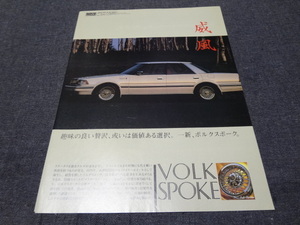 クラウン MS120 ホイール広告 検索用： VOLK SPORKE RAYS 5MG MZ11 GZ10 GX71 GX61 Y30 ポスター カタログ