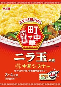 エスビー食品 町中華 ニラ玉の素 64g×5個