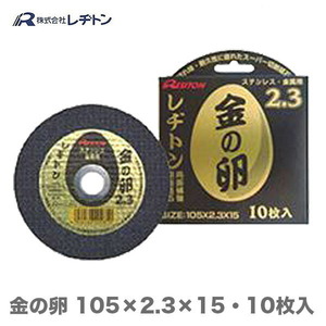 在庫限り 大特価 レヂトン 金の卵 105×2.3×15mm　10枚入り