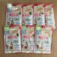 ねこちゃんの国産牛乳を使ったスープごはん