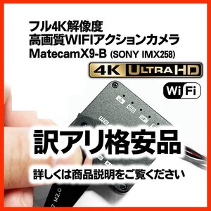 【訳アリ格安】MateCam X9B /SONY IMX258 /フル4K 高画質 アクションカメラ 小型 基盤型