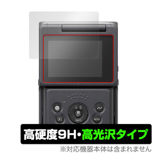 Canon PowerShot V10 保護 フィルム OverLay 9H Brilliant キヤノン コンパクトデジタルカメラ 9H 高硬度 透明 高光沢