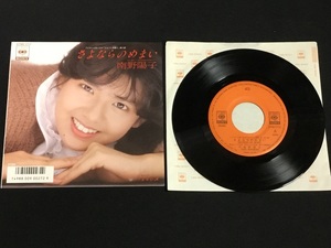 ▼EPレコード 南野陽子 さよならのめまい 金星伝説