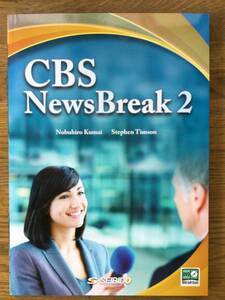 CBS News Break 2 英会話テキスト/DVD/ 音声無料ダウンロード/ 中級